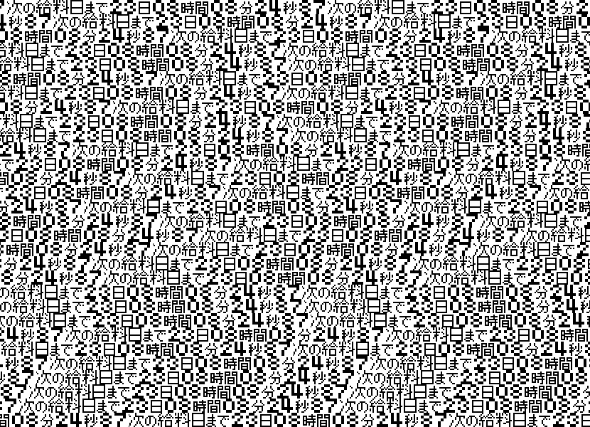 ぼーっと見てると給料日2