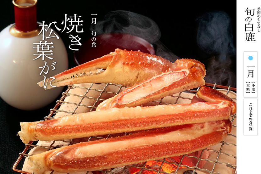 辰馬酒造株式会社「旬の白鹿」1 辰馬酒造株式会社「旬の白鹿」1