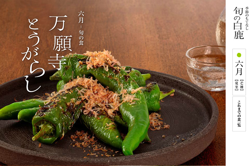 辰馬酒造株式会社「旬の白鹿」6 辰馬酒造株式会社「旬の白鹿」6