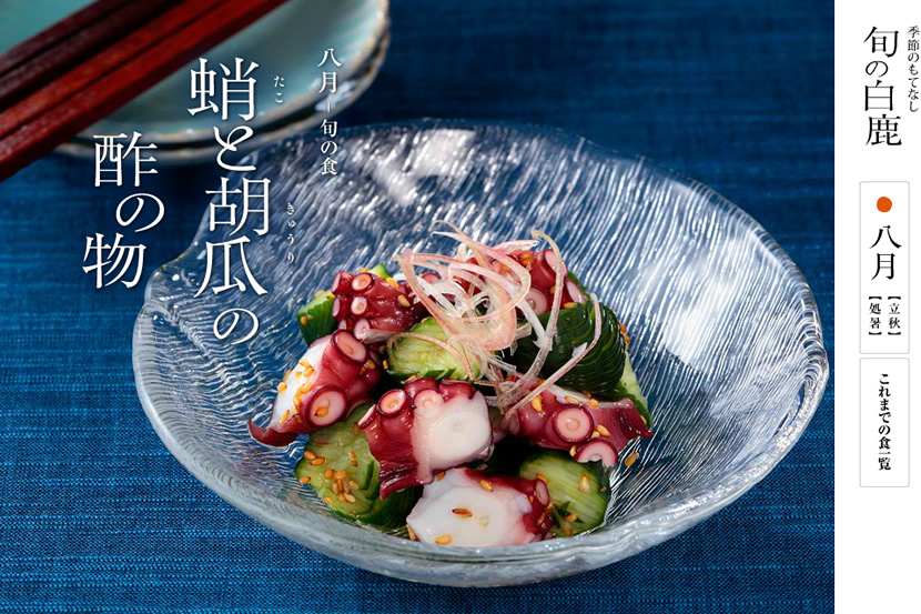 辰馬酒造株式会社「旬の白鹿」8 辰馬酒造株式会社「旬の白鹿」8