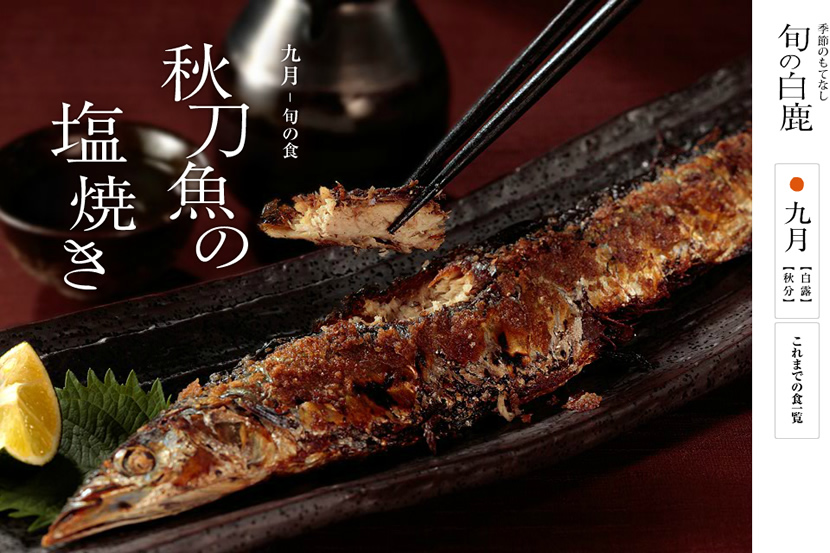 辰馬酒造株式会社「旬の白鹿」9 辰馬酒造株式会社「旬の白鹿」9