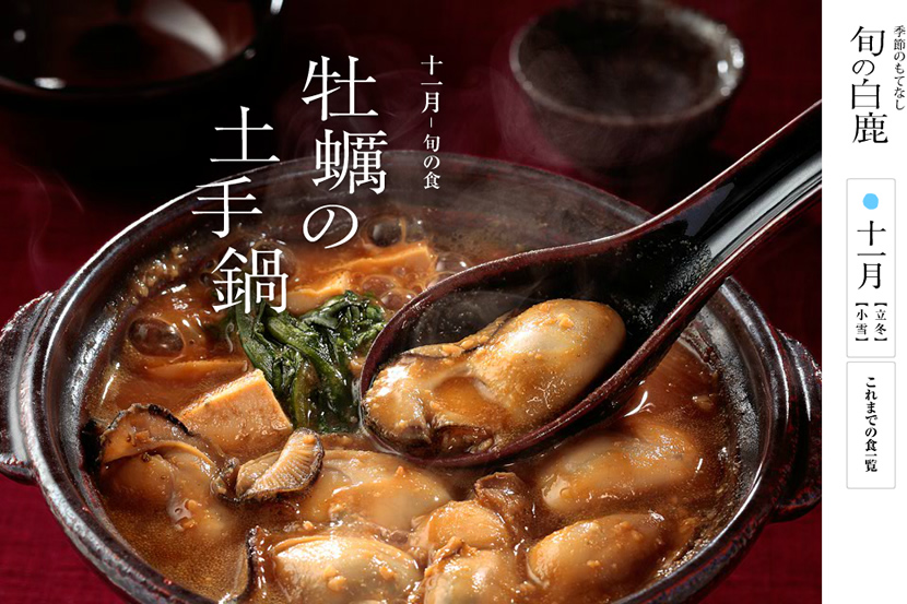 辰馬酒造株式会社「旬の白鹿」11 辰馬酒造株式会社「旬の白鹿」11