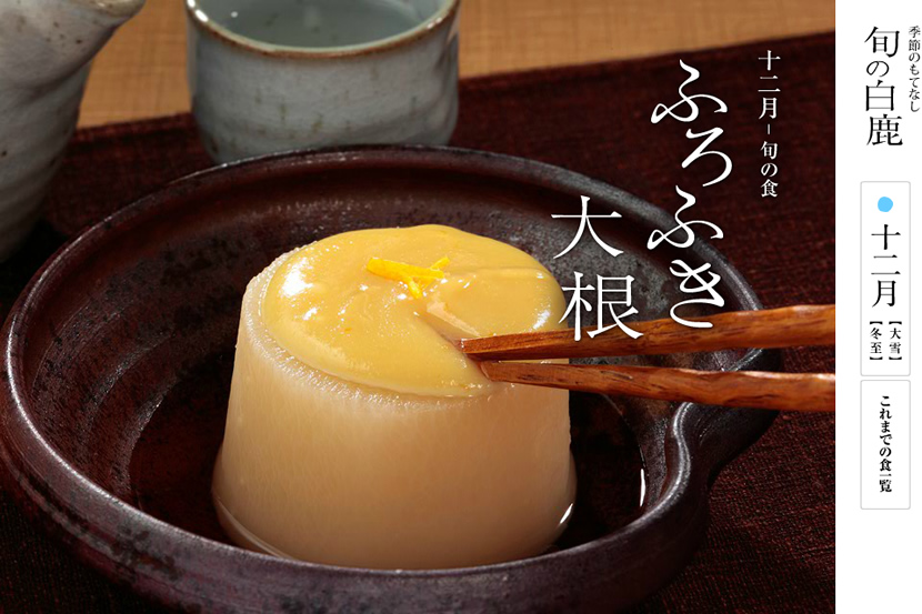 辰馬酒造株式会社「旬の白鹿」12 辰馬酒造株式会社「旬の白鹿」12