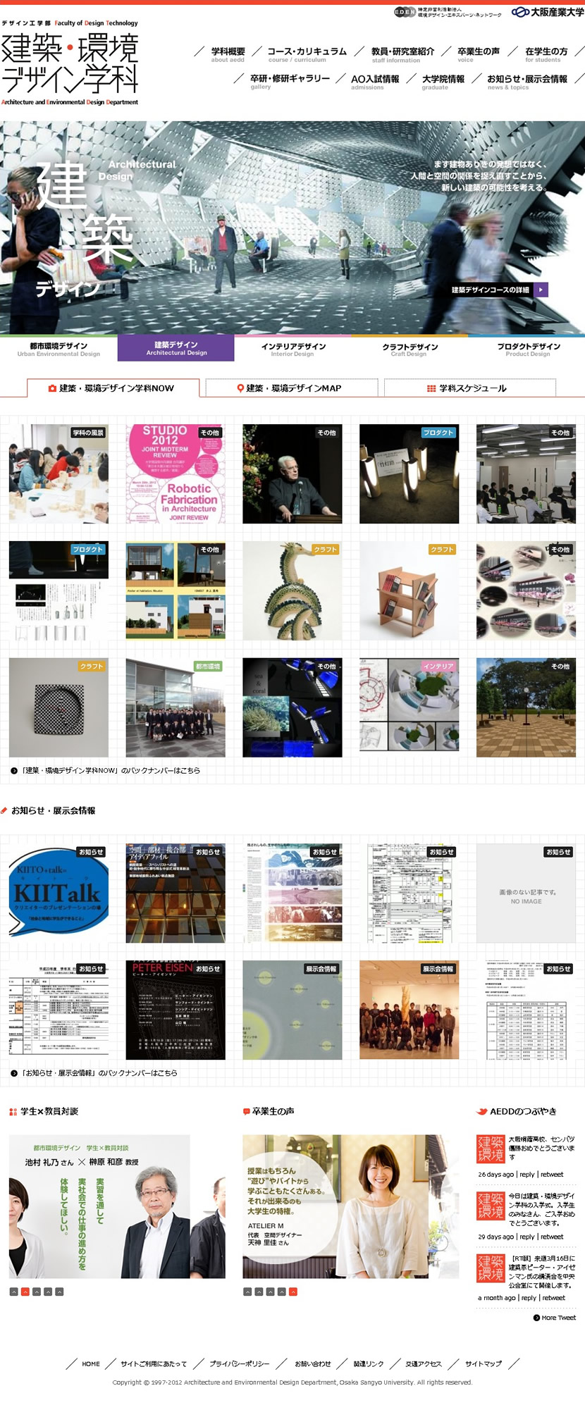 大阪産業大学 建築・環境デザイン学科