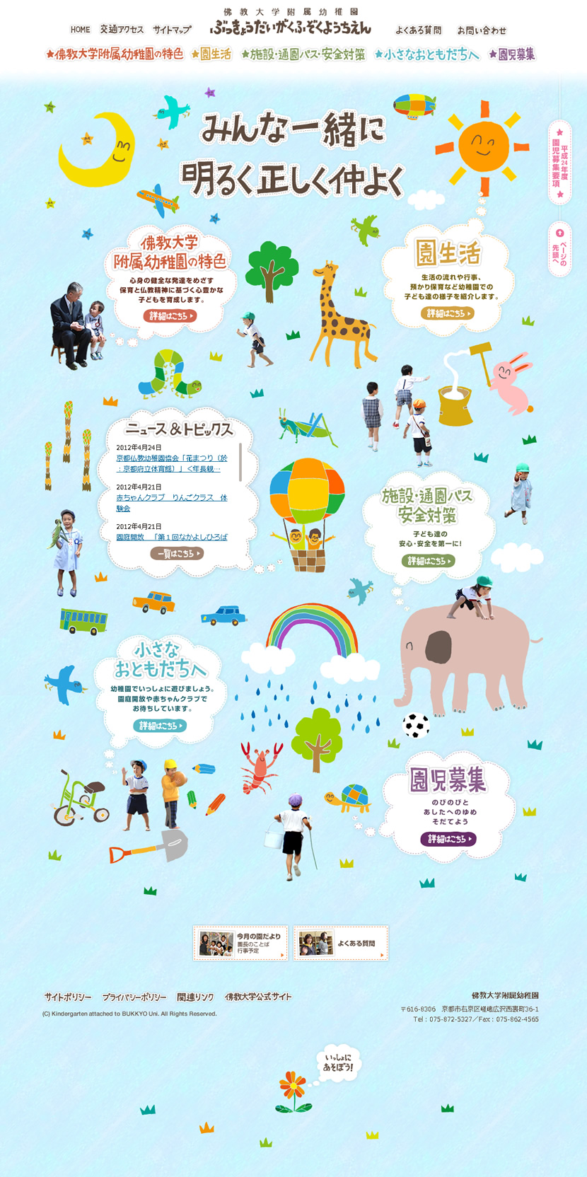 佛教大学附属幼稚園1