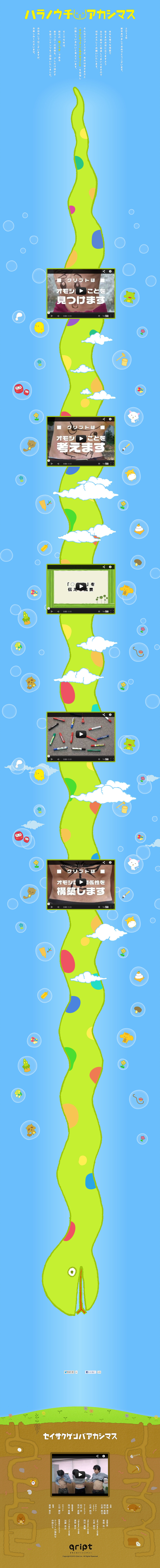 ハラノウチ-アカシマス